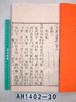藏品(汀州府誌)的圖片
